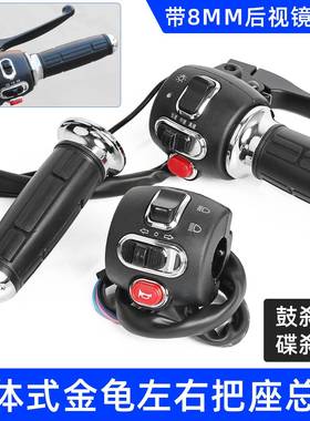 电动车把座适用小龟王三代组合开 关按钮转把开 关喇叭客厅灯转向