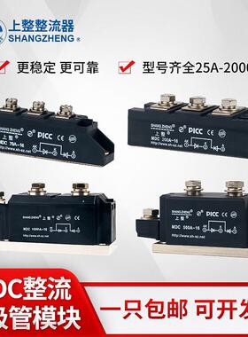 上海上整整流管大功率MDC90A110A160A250A300A500A整流二级管模块