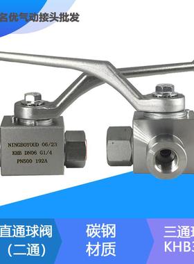 高压三通液压球阀KHB英制内丝螺纹焊接钢管YJZQ二位三通阀门KHB3K