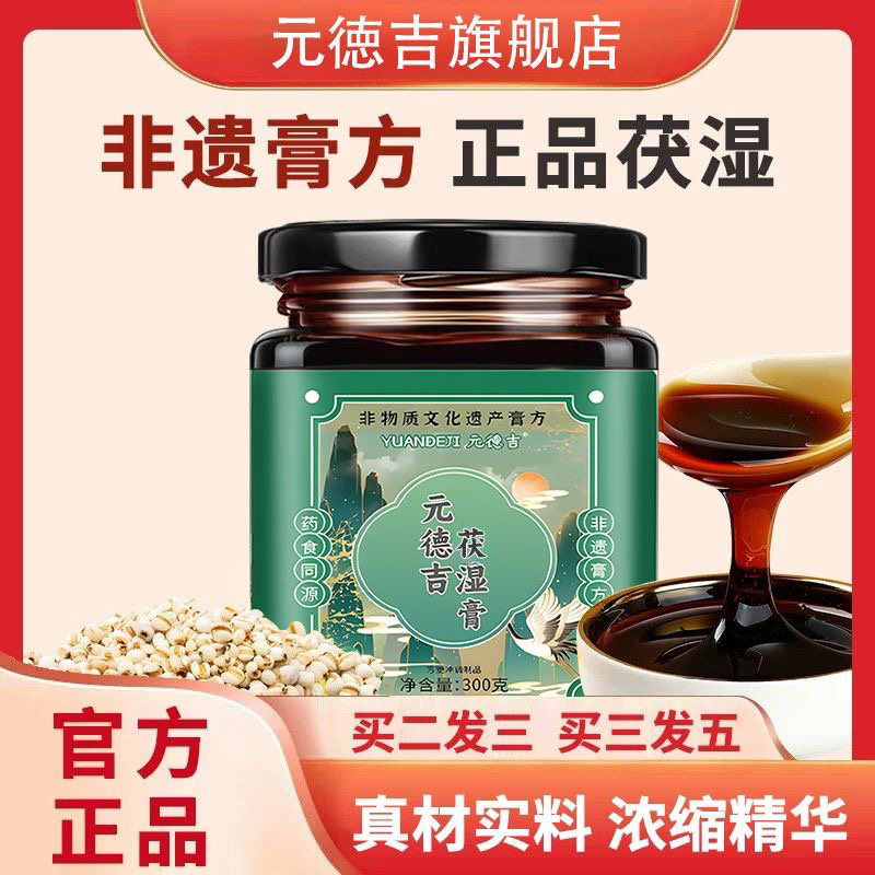 元德吉小绿瓶    滋补草本膏浓缩  元德吉小绿瓶