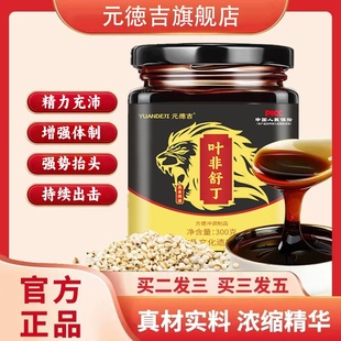 叶非舒丁 男士高纯度滋补膏方 精选好配方 浓缩精华易吸收