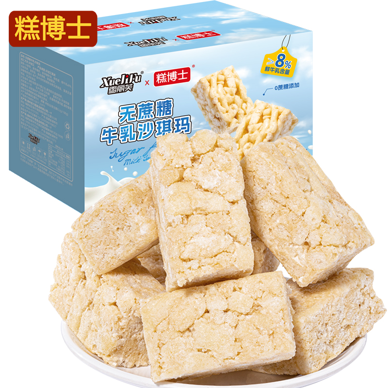 糕博士山药沙琪玛休闲小零食