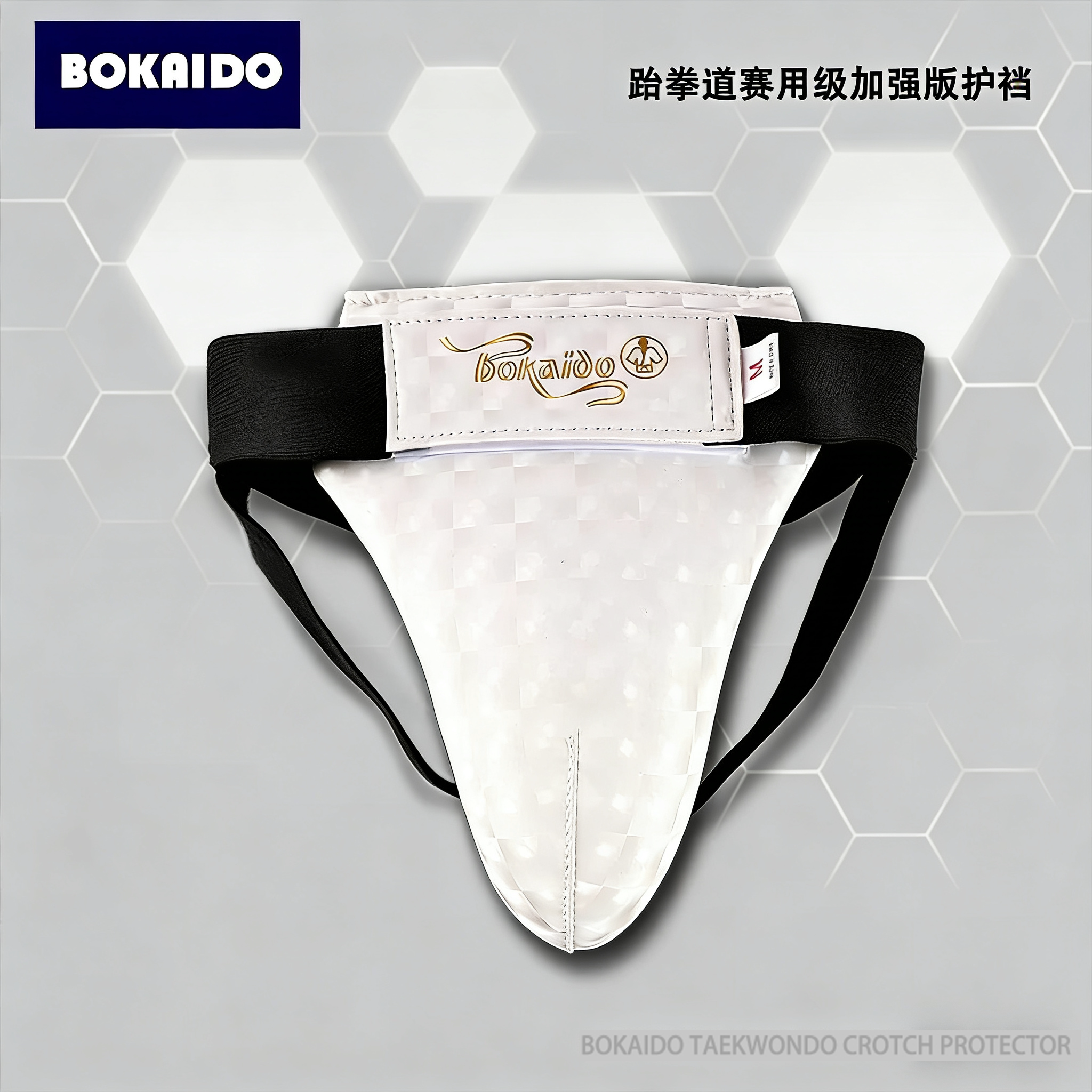 BOKAIDO跆拳道护裆拳击高端
