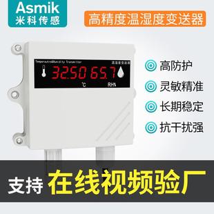 温湿度计 米科温湿度变送器工业级温湿度传感器RS485高精度壁挂式