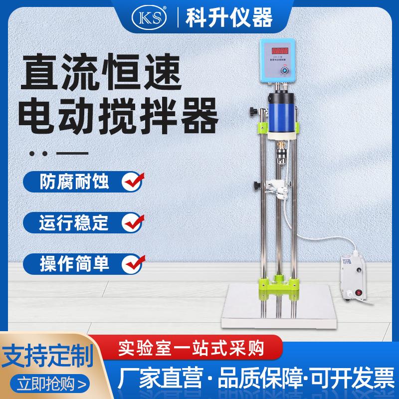 上海科升不锈钢数显电动搅拌器DW-3A-60W90W120W强力机械搅拌器