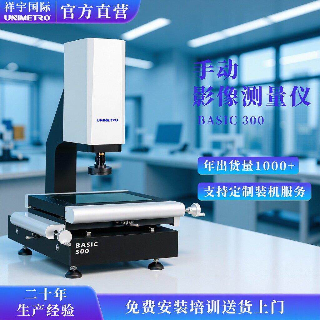 手动影像测量仪光学020尺寸检测仪器设备厂家二次元二维轮廓测量