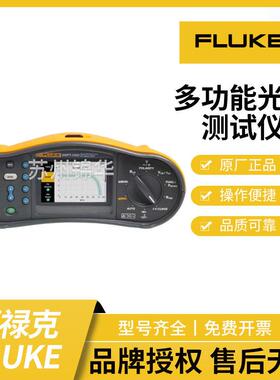 多功能光伏测试仪FLK-SMFT-1000/KITSMFT-1000/PRO