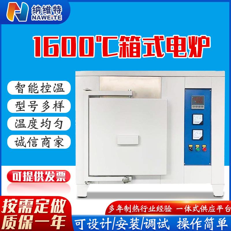 厂家现货高温箱式电炉隔热箱式退火炉1600°热处理箱式实验室电炉