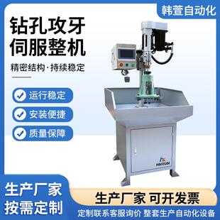 厂家供应钻孔攻牙伺服整机定制自动钻床数控攻钻一体机多轴钻孔机
