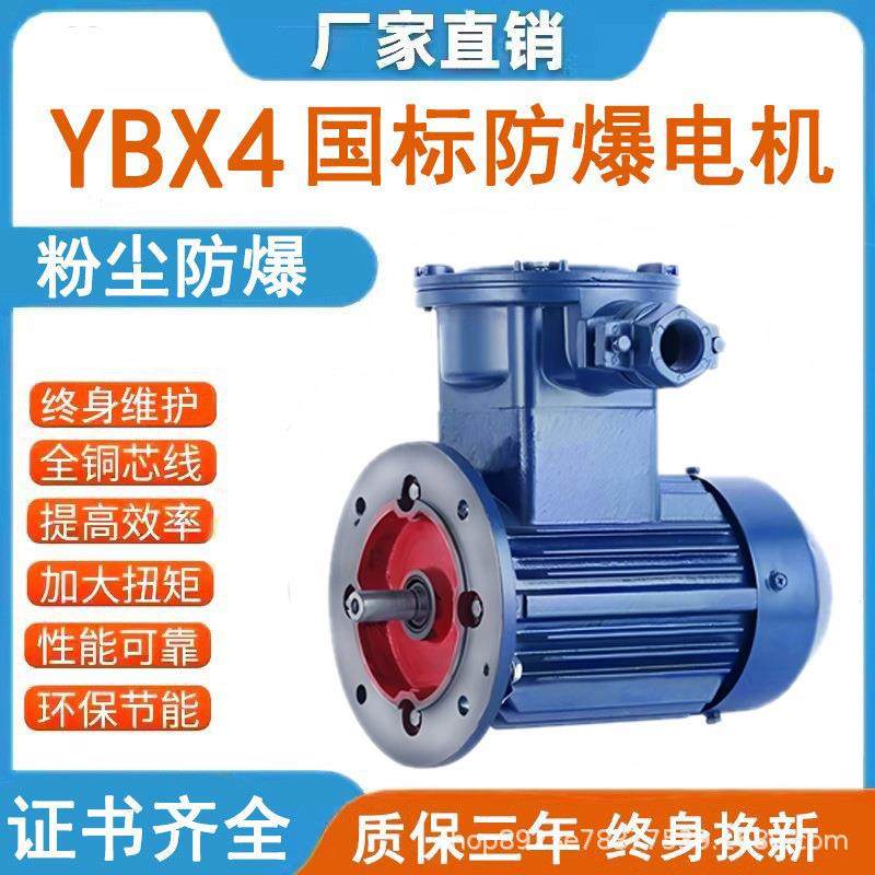 YBX4隔爆型高效率三相异步电动机全铜粉尘防爆电机厂家供应电动机