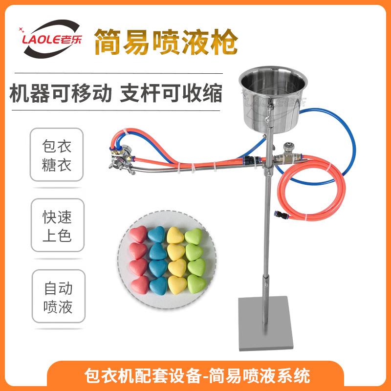 PY-2L包衣机配套简易喷枪食品挂糖巧克力糖衣自动均匀喷涂包衣膜