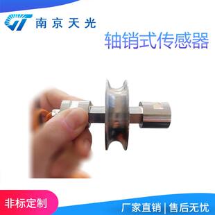 称重测力传感器定制滑轮轴销荷重传感器起吊重量传感器 轴销式