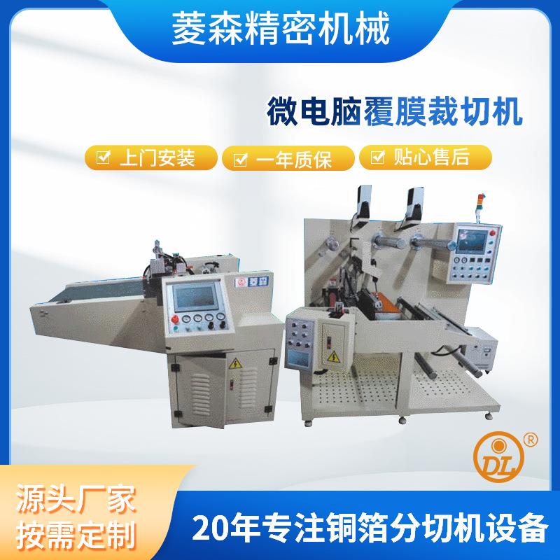 数控智能自动覆膜分切机PVC薄膜分条机PC塑胶卷料分切设备厂家