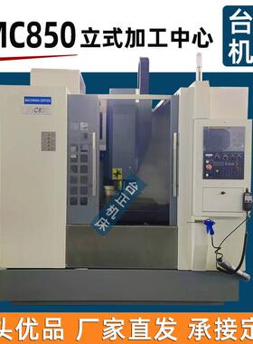 沈阳台正供应vmc850立式加工中心机立加vmc850C机床加工