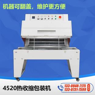 机纸盒热收缩机 厂家直供4520自动热缩机可视型热收缩膜包装