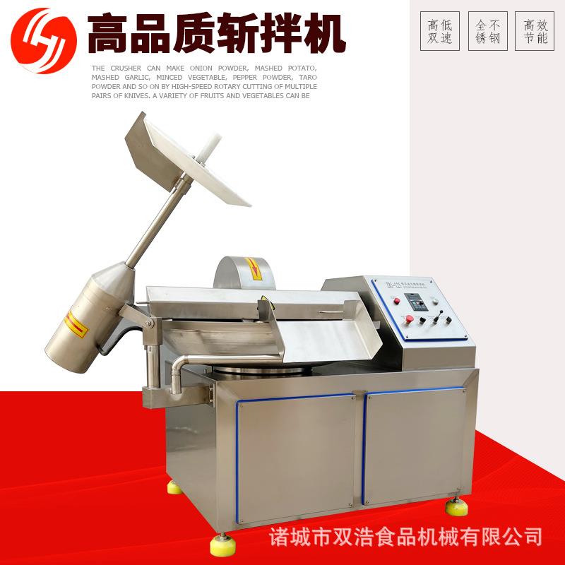变频斩拌机厂家现货各种型号多功能斩拌设备鱼豆腐肉糜虾仁斩切机