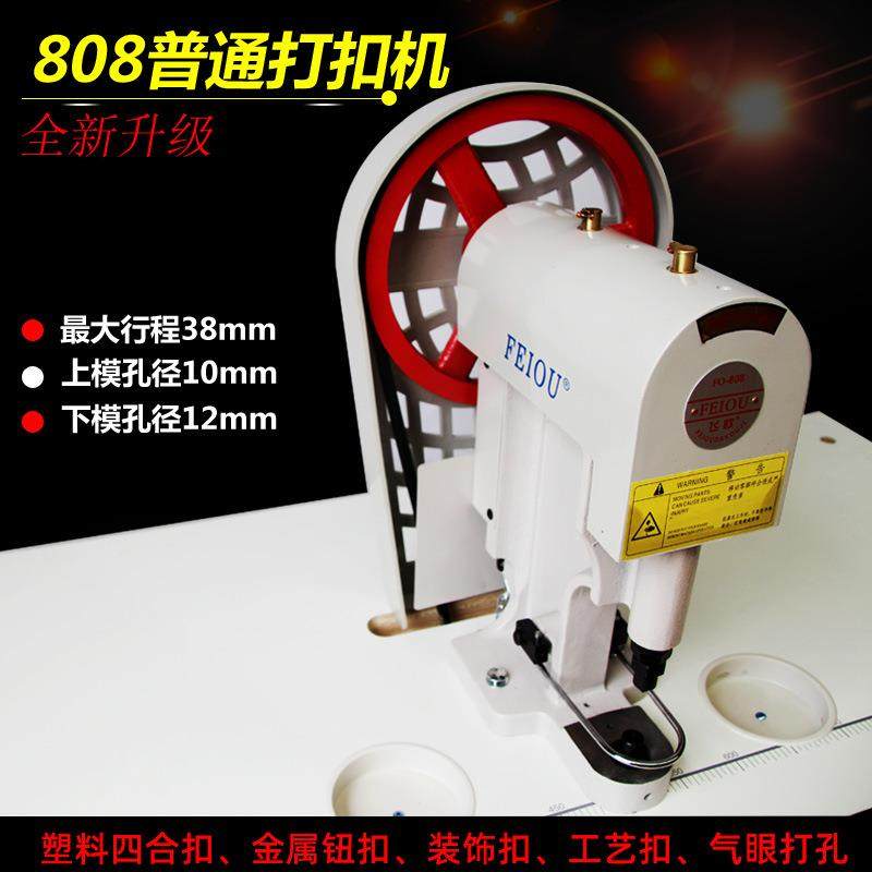 大白扣机铆钉扣鸡眼机打孔机五爪扣电动四合扣机电子红外线打扣机,纺织面料/辅料/配套,其他纺织机械,淘宝优惠券,粉丝福利购,淘宝优惠卷