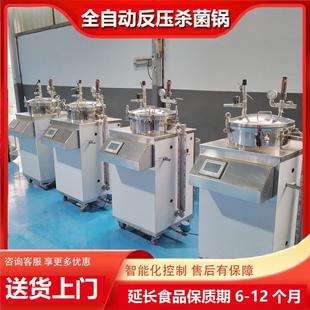 实验室杀菌锅 小型反型杀菌锅全自动熟食牛肉烧鸡杀菌锅75L立式