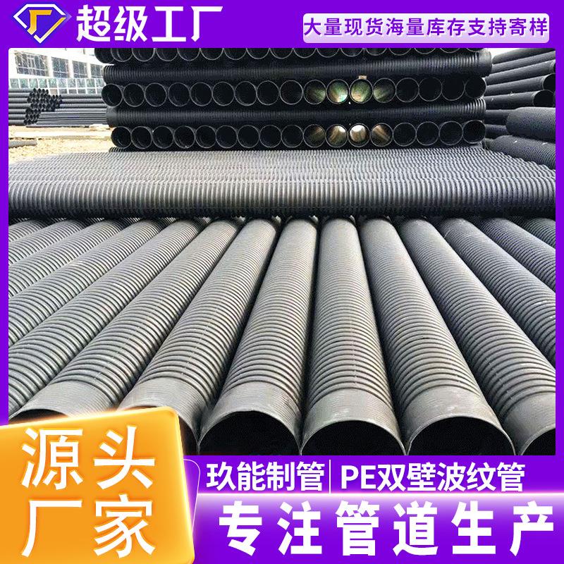 聚乙烯PE双壁波纹管耐高低温耐磨pe管黑色螺旋波纹管排污管