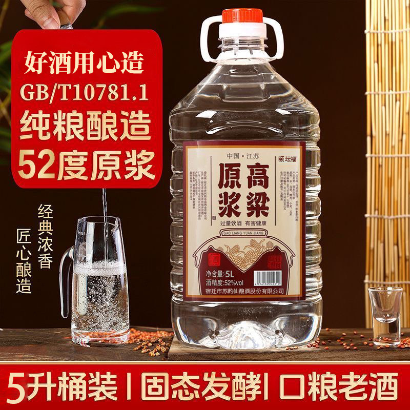 原浆高粱桶酒42度52度整桶2500ml*桶浓香型白酒纯粮食酿造送礼酒图片