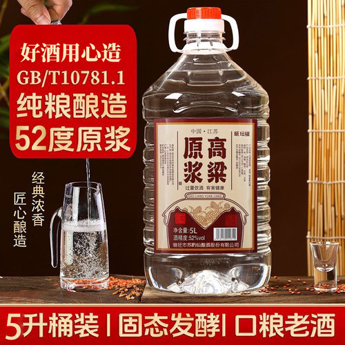 原浆高粱桶酒42度52度整桶2500ml*桶浓香型白酒纯粮食酿造送礼酒