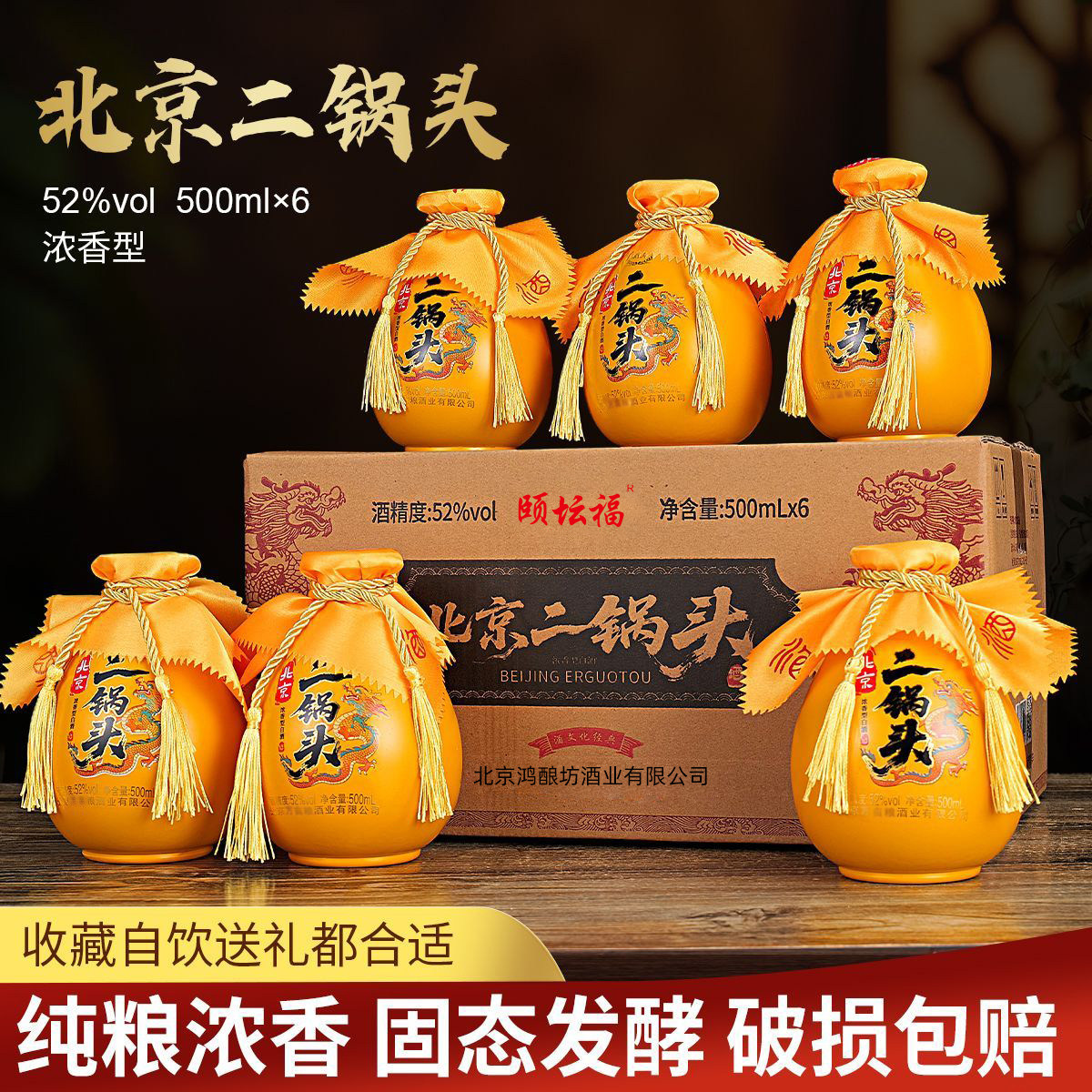北京二锅头白酒52度浓香型500ml*6坛整箱装纯粮食酒高档白酒送礼