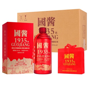 国酱1935书本纯酿酱香型酒水整箱500ml 送礼酒送手提袋 6瓶礼盒装