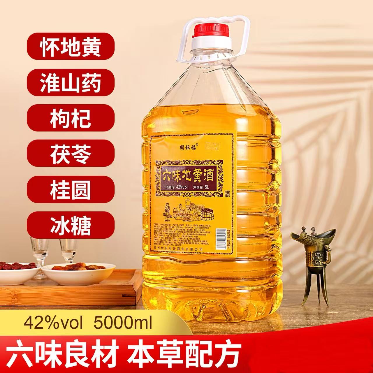六位地黄酒42度5000ml*1桶大容量桶装酒高档酒送礼露酒