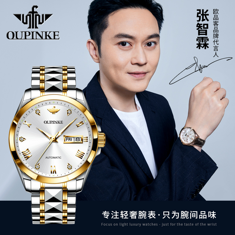 瑞士欧品客进口机芯手表男机械表