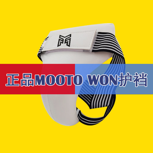 正品MOOTO跆拳道护裆加厚