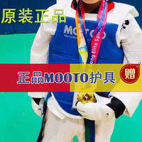 MOOTO跆拳道護具全套兒童專業(yè)實戰(zhàn)三八件五六九件套比賽專用護具