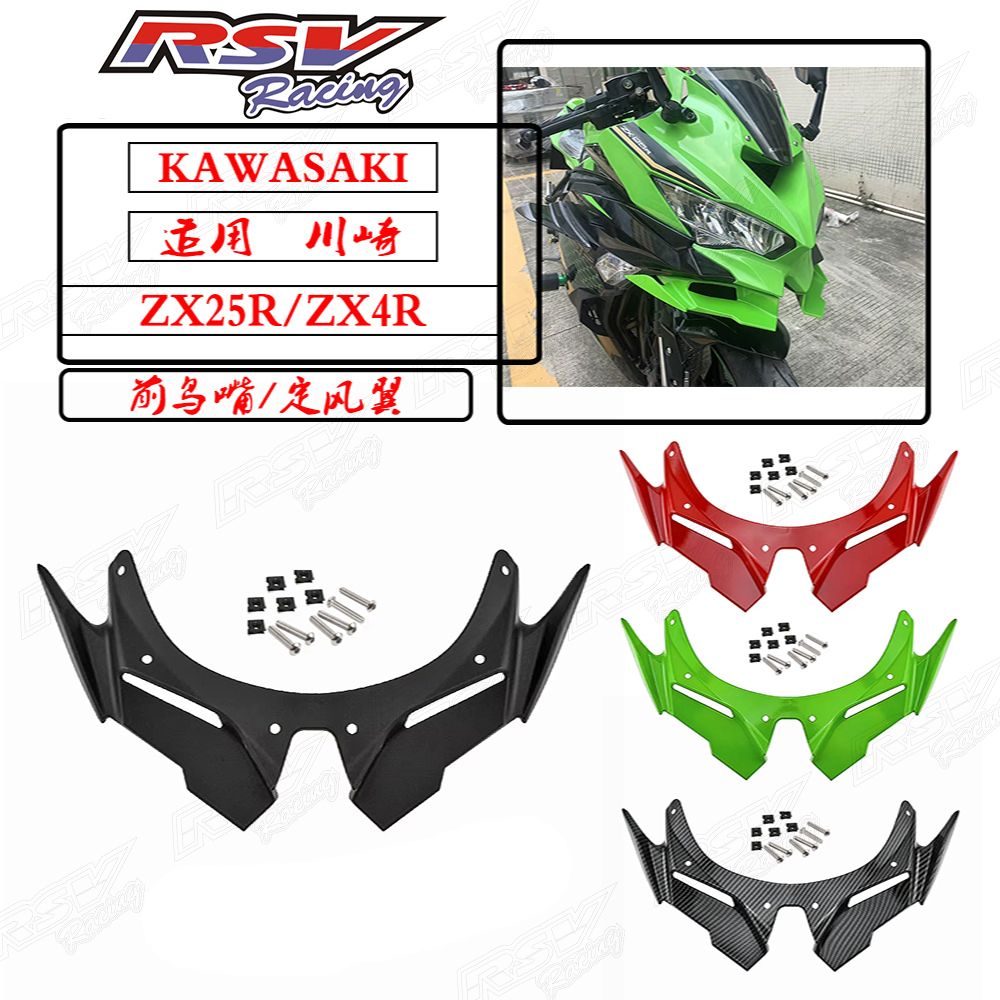 川崎ZX-25RZX-4R改装定风翼鸟嘴