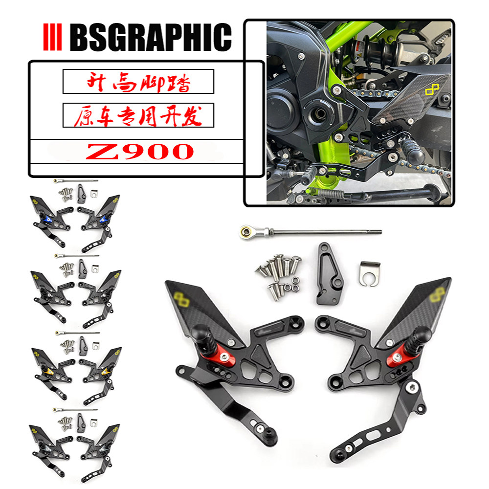 川崎Z900改装升高脚踏总成