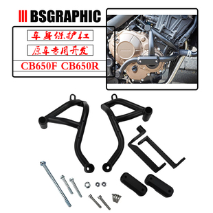 适用本田CB650R CB650F改装引擎防摔护杠发动机保险杠车身保护杠