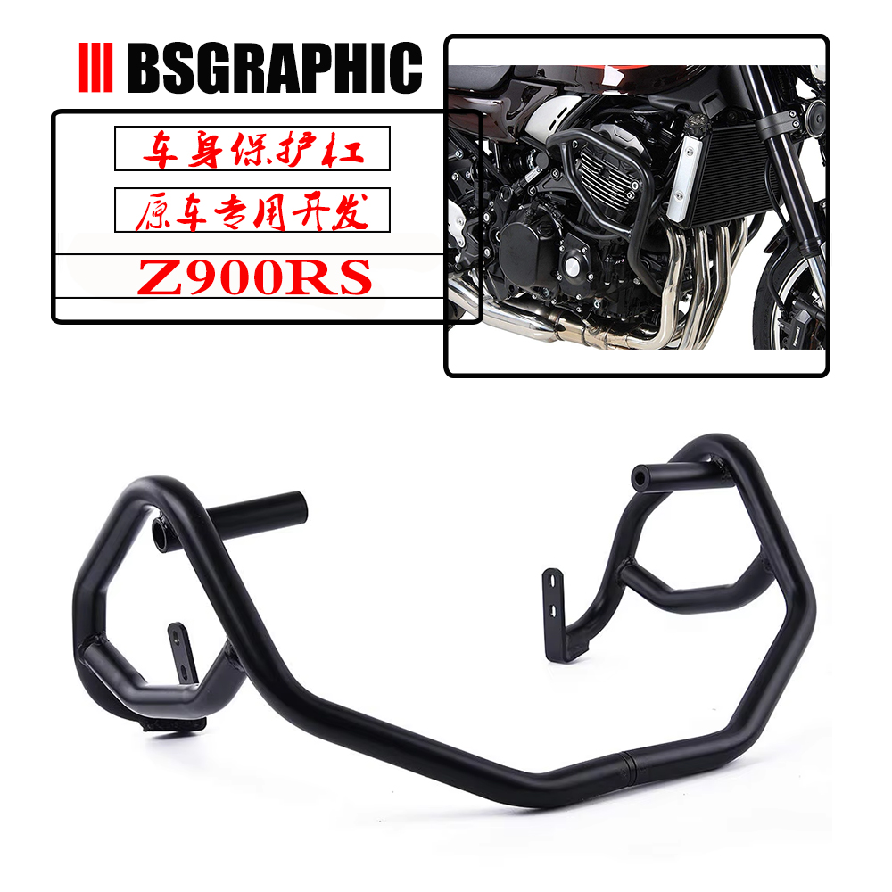 Z900RS改装发动机保险杠保护杠
