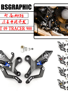 适用雅马哈MT09 TRACER 900改装升高脚踏总成后移增高脚踏13-20年