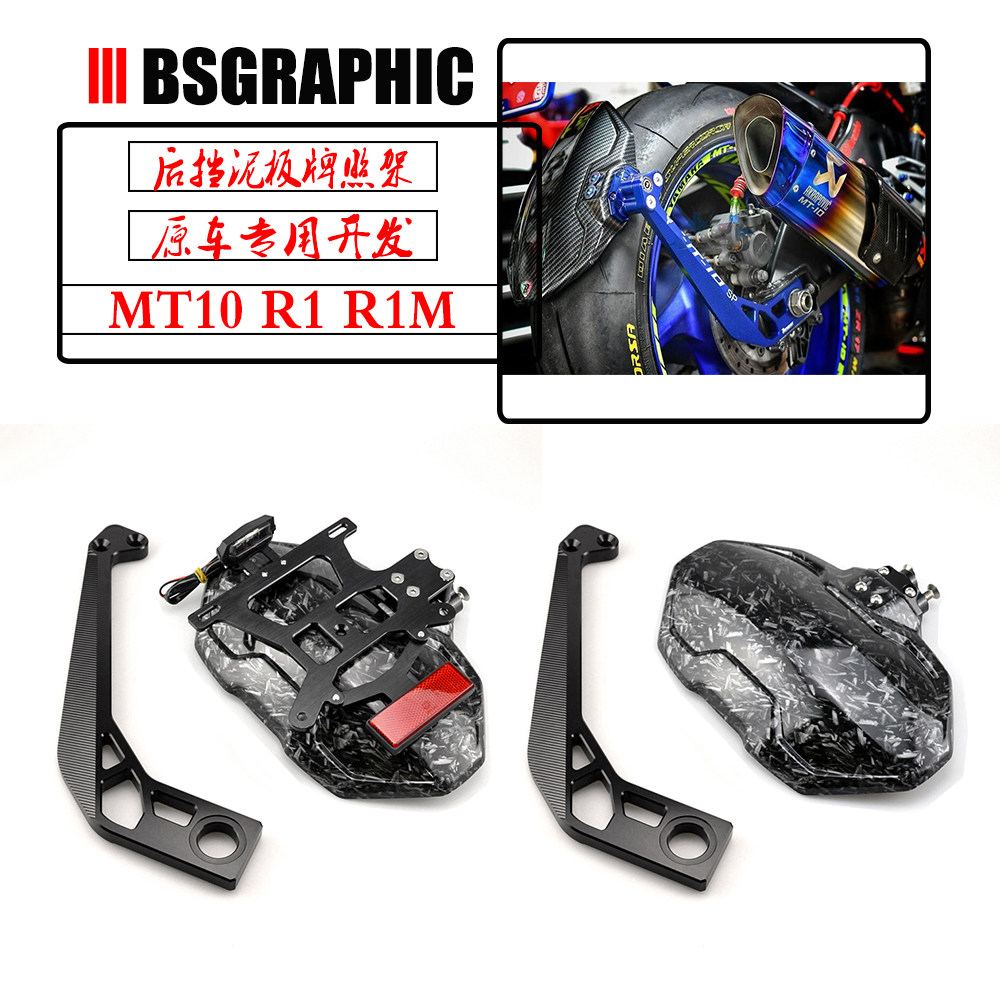 MT10YZFR1R1M改装后挡泥板