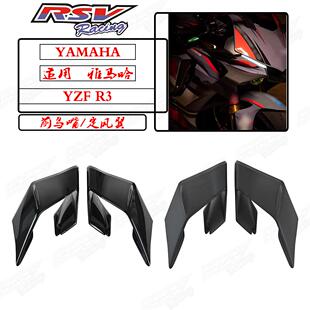 适用雅马哈YZF-R3 18-24年改装定风翼鸟嘴左右侧风刀导流罩侧风翼