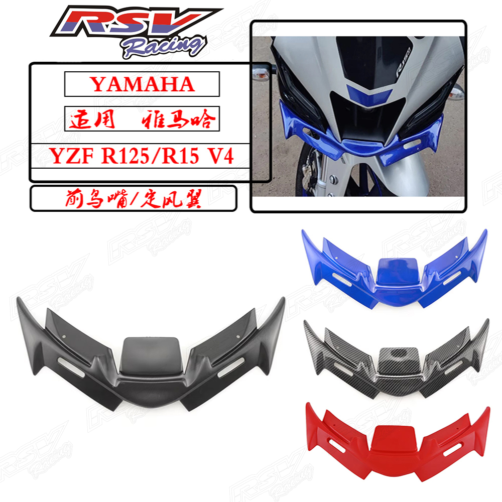 R125R15V4改装定风翼鸟嘴下唇