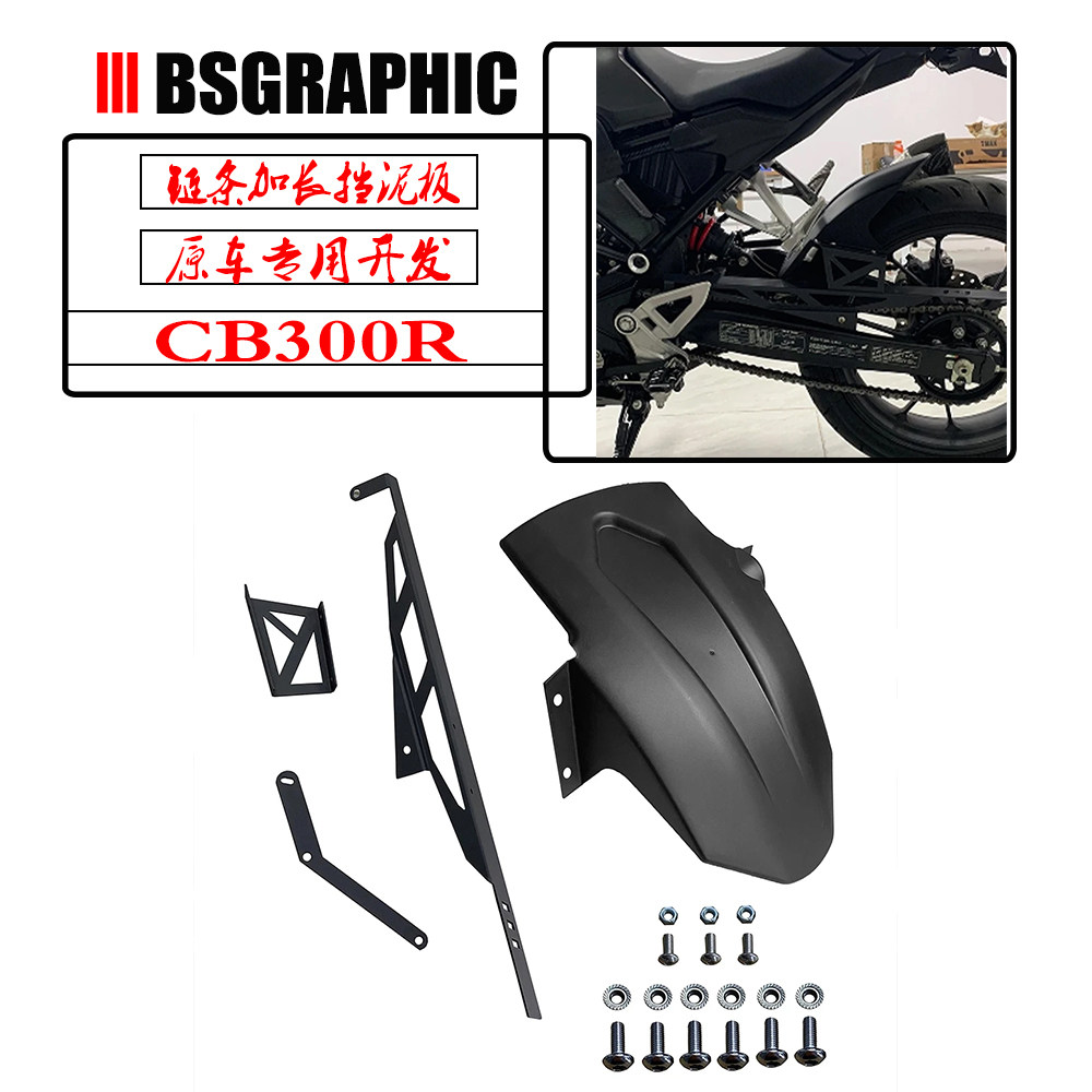CB300R改装摩托车后挡泥板链条罩