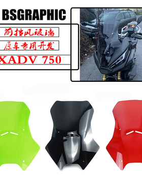 适用本田XADV750 21-25摩托车改装前车加高挡风玻璃挡风板导流罩