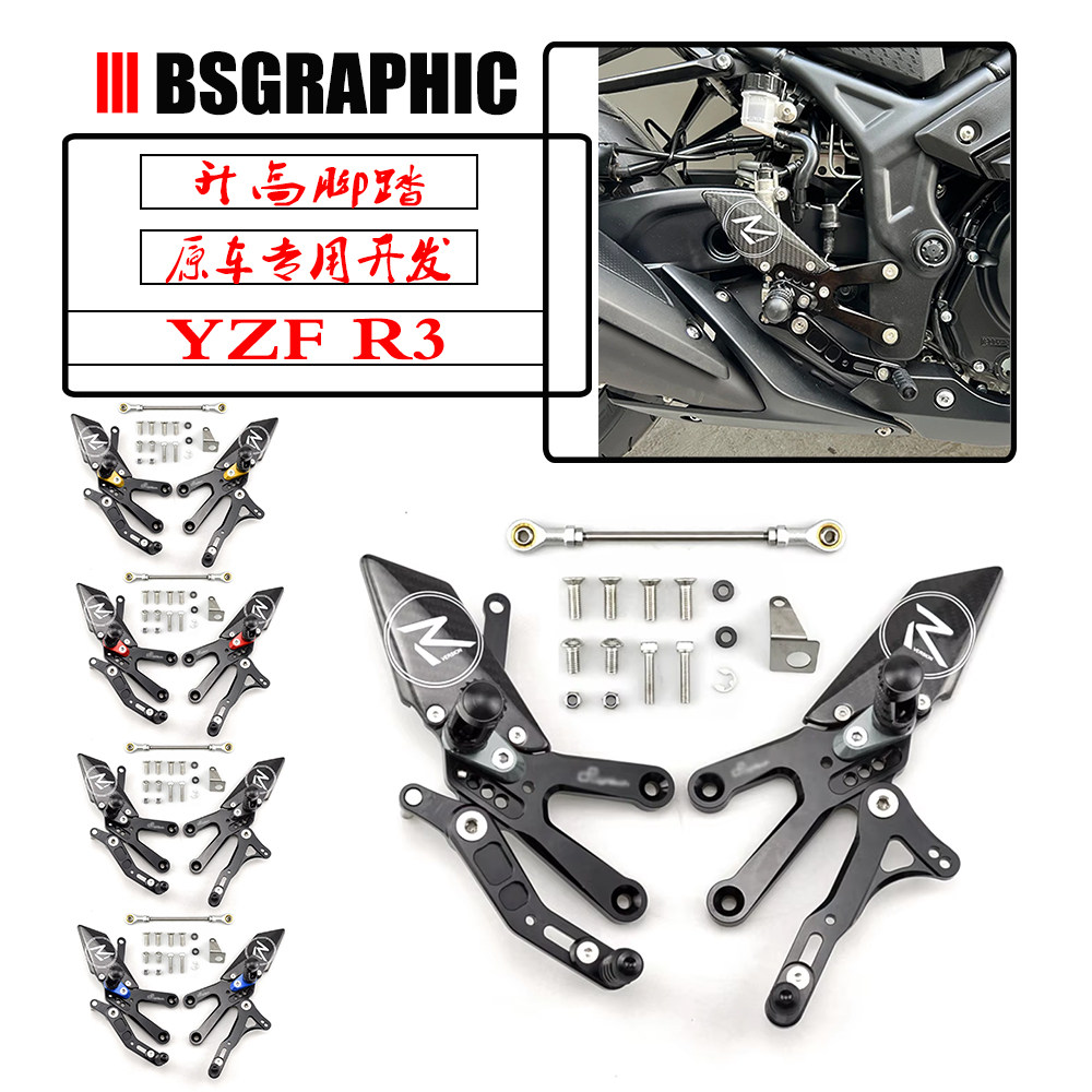 适用雅马哈YZF R3改装升高脚踏总成后移增高脚踏15-24年竞技快排