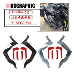 适用于本田XADV750 2025年新款改装车身风切定风翼腿挡护腿侧挡风