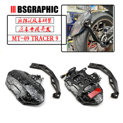 TRACER9/GT后挡泥板尾牌照架MT09