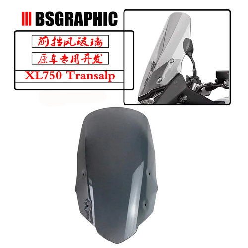 XL750改装前挡风玻璃风挡加高