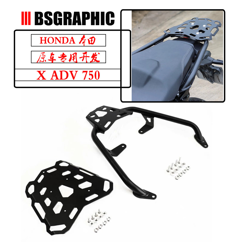 本田XADV750改装尾箱架后货架