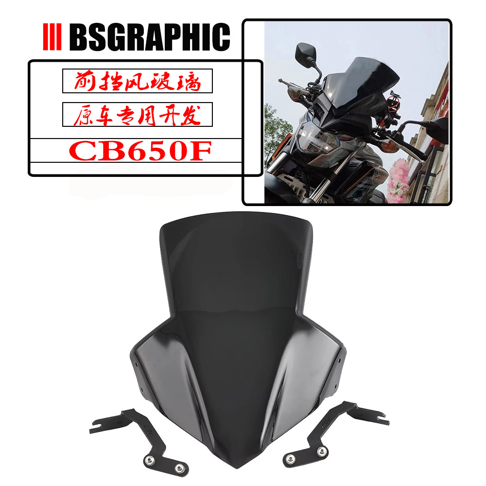 适用本田CB650F摩托车改装前车加高挡风玻璃罩 挡风板导流罩14-17