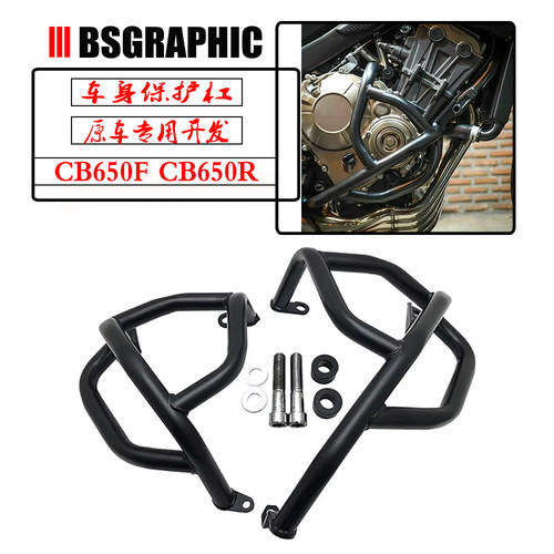 CB650RCB650F改装发动机保险杠