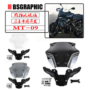 适用雅马哈MT09 21-24改装仪表导流罩挡风镜竞技仪表风挡小挡风
