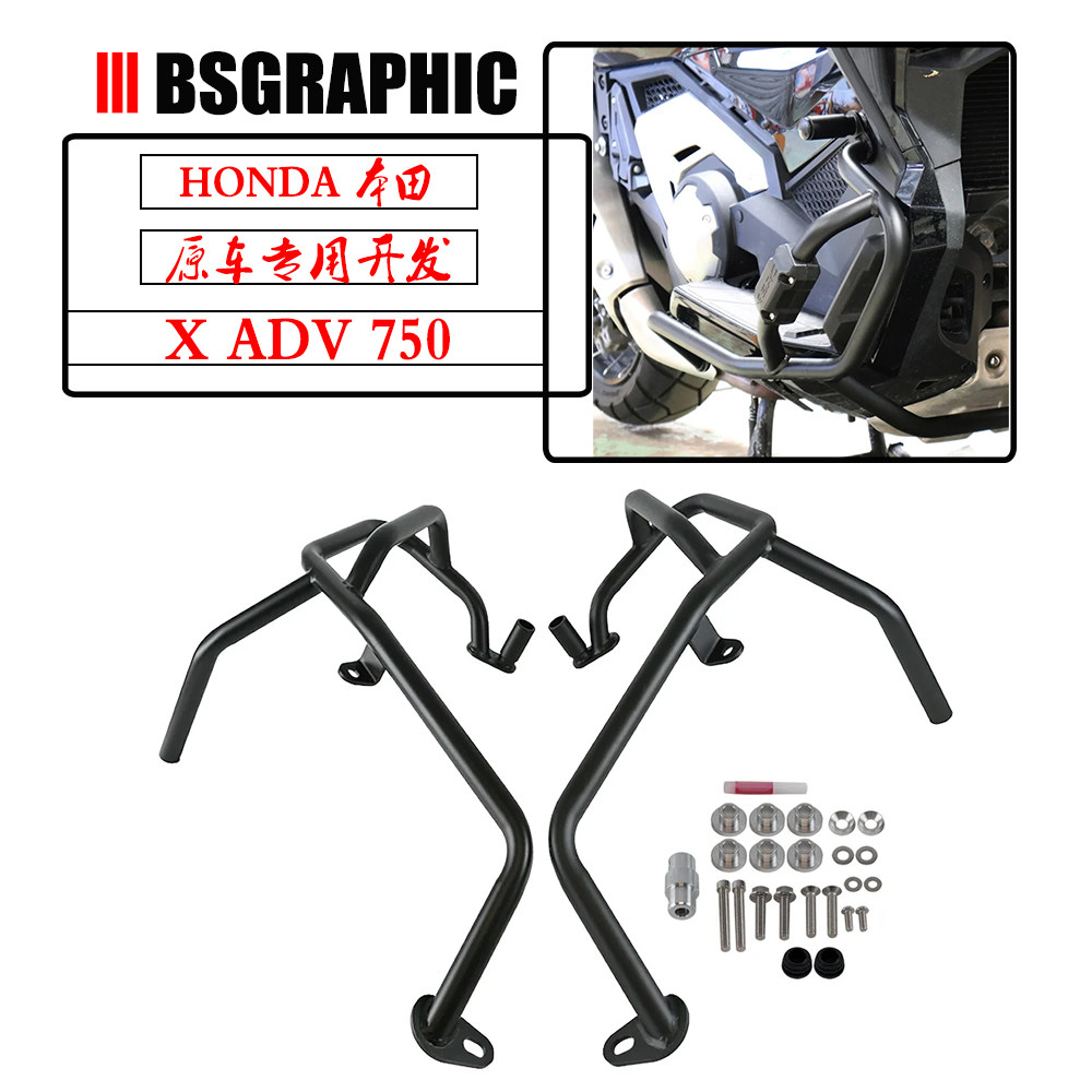 本田XADV750改装竞技发动机护杠